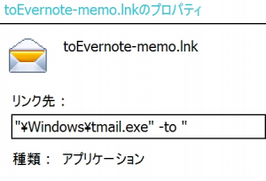 windows mobile でさくっとメモを取って Evernote に登録する方法(ユビキタスキャプチャ)